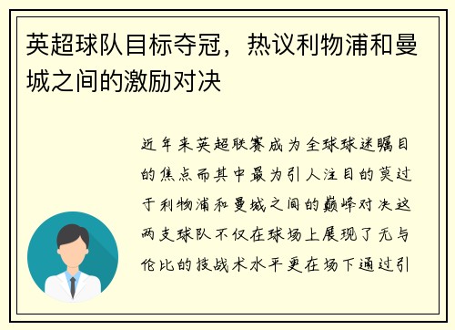 英超球队目标夺冠，热议利物浦和曼城之间的激励对决