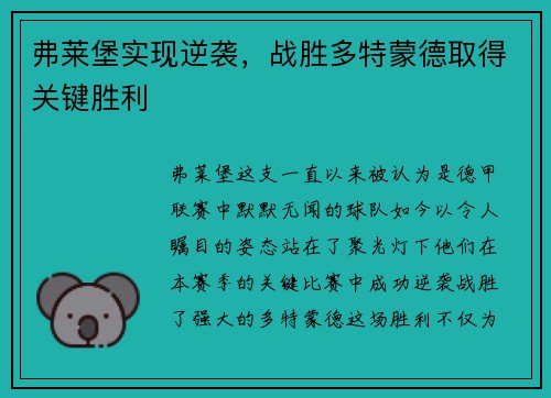 弗莱堡实现逆袭，战胜多特蒙德取得关键胜利